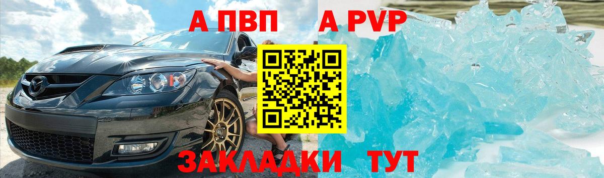 Альфа ПВП мука  A PVP Соль  Альфа ПВП  Вход с VPN  Менделеевск 