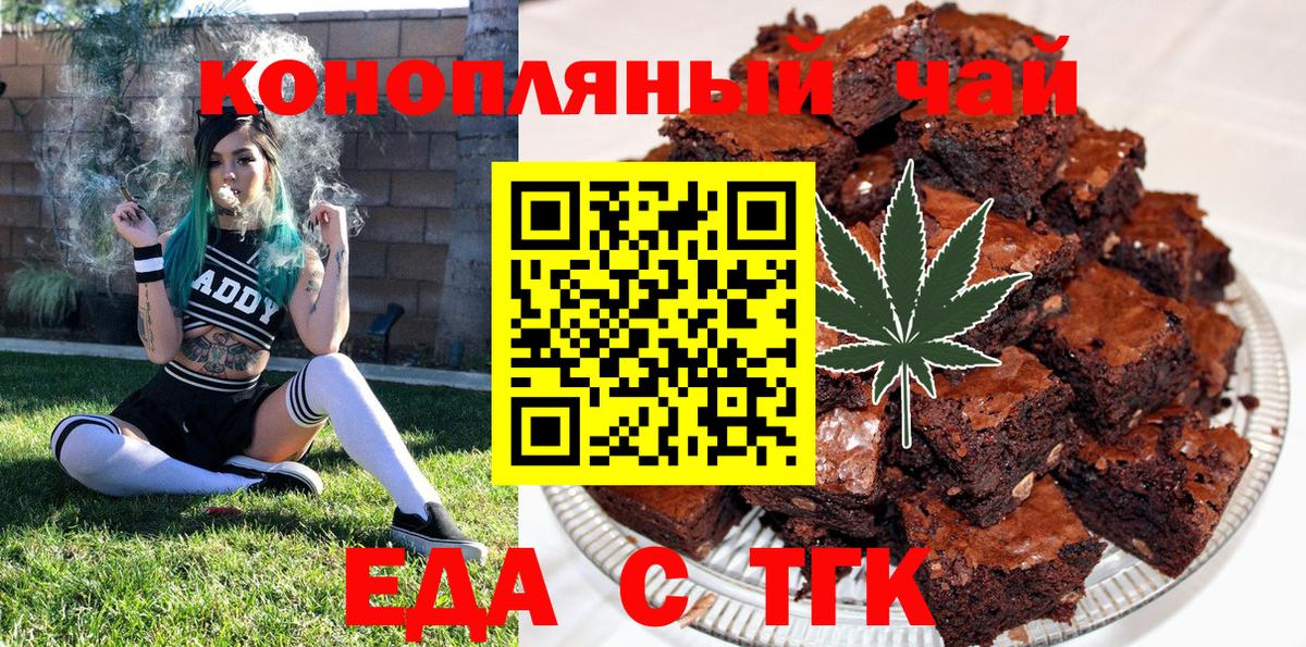 Менделеевск  Еда ТГК марихуана  Вход с VPN 