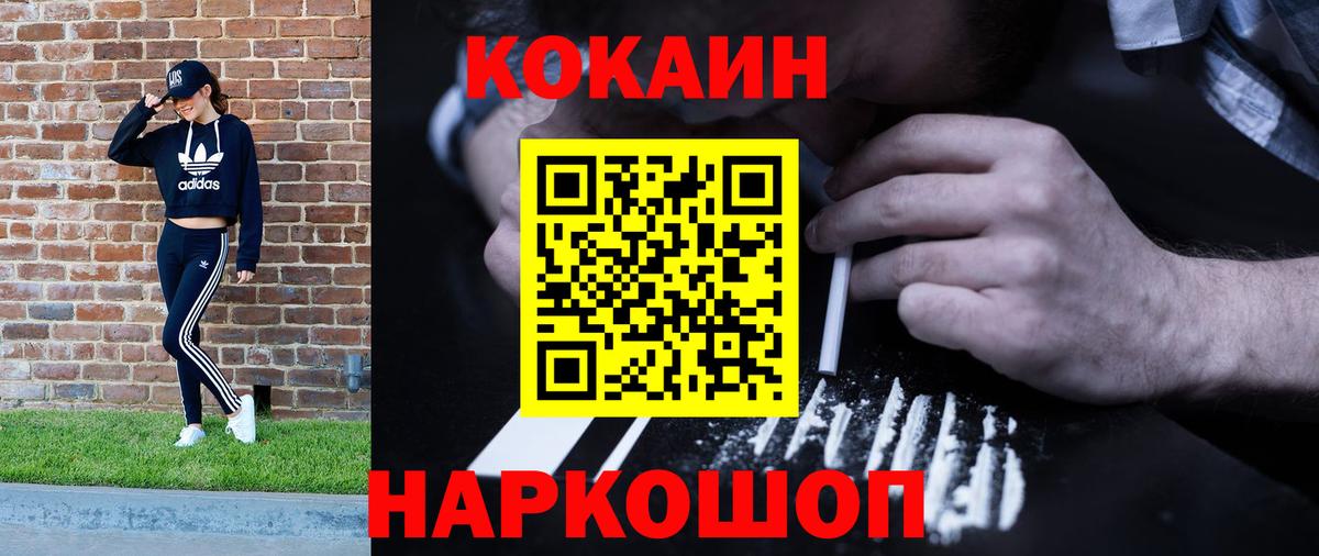 Кокаин 97%  Вход с VPN  Менделеевск 