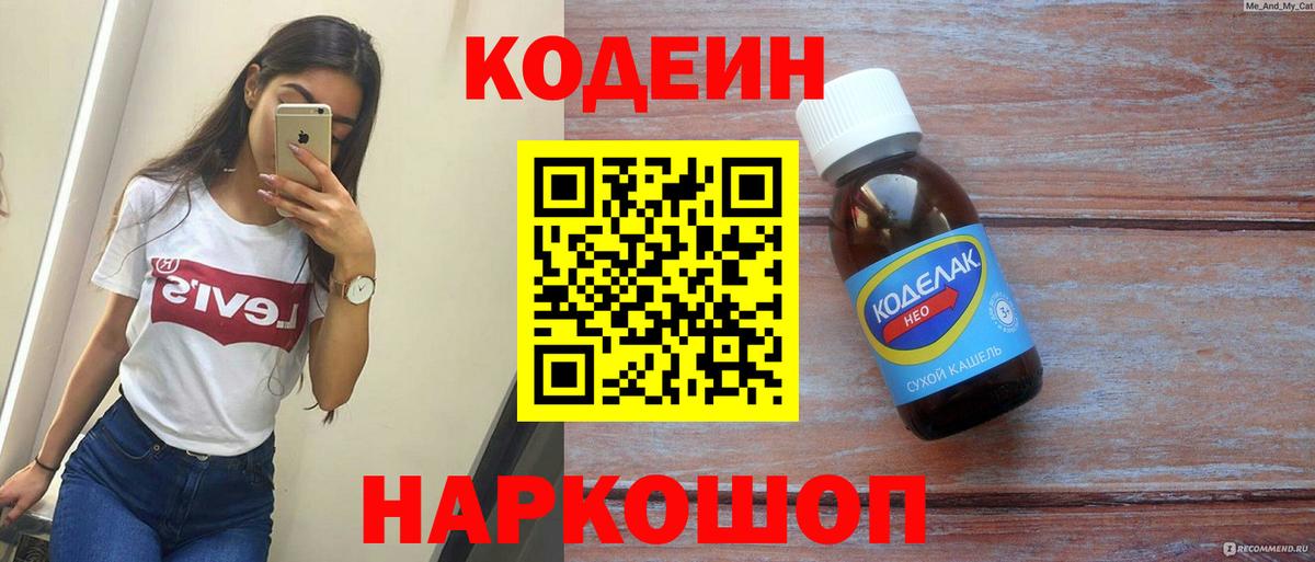 Кодеиновый сироп Lean Purple Drank Менделеевск