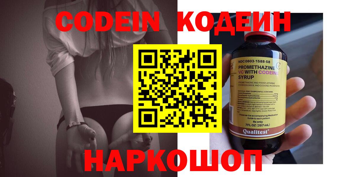 Менделеевск  Кодеин Purple Drank  Вход с VPN  Codein Purple Drank 