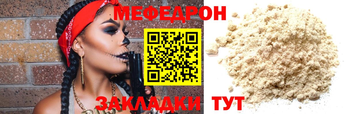 Меф мяу мяу кристаллы Менделеевск