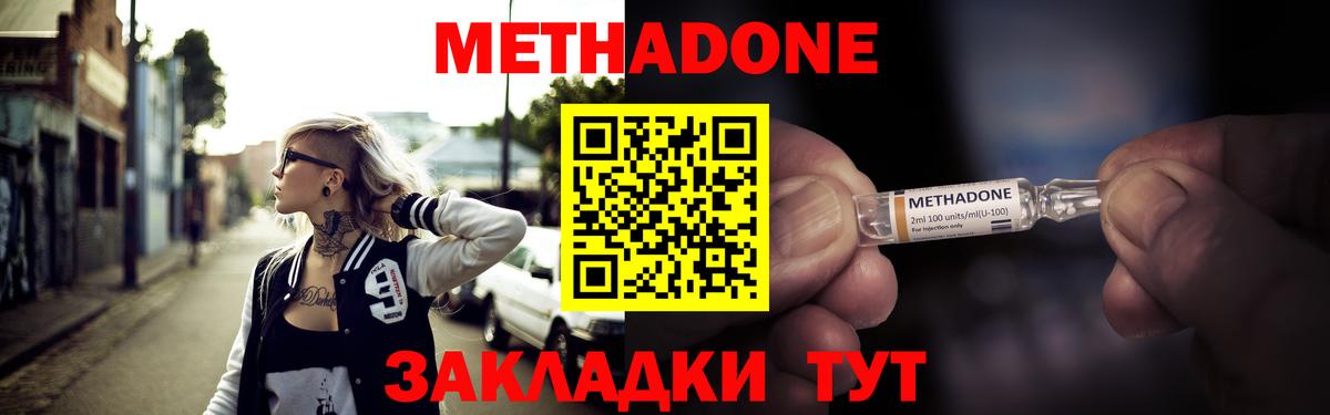 Метадон кристалл Менделеевск