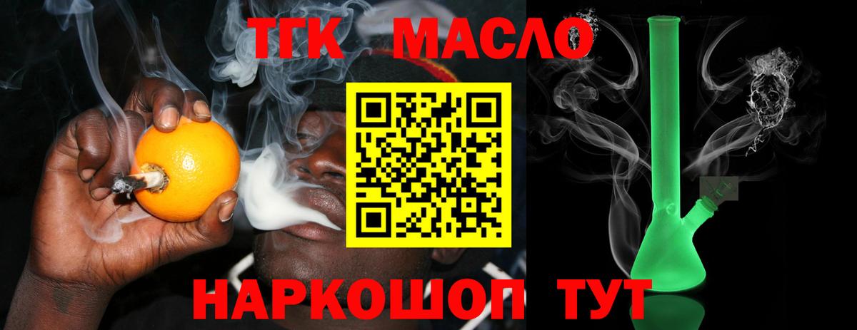 Дистиллят ТГК гашишное масло  Дистиллят ТГК концентрат  Вход с VPN  Менделеевск 